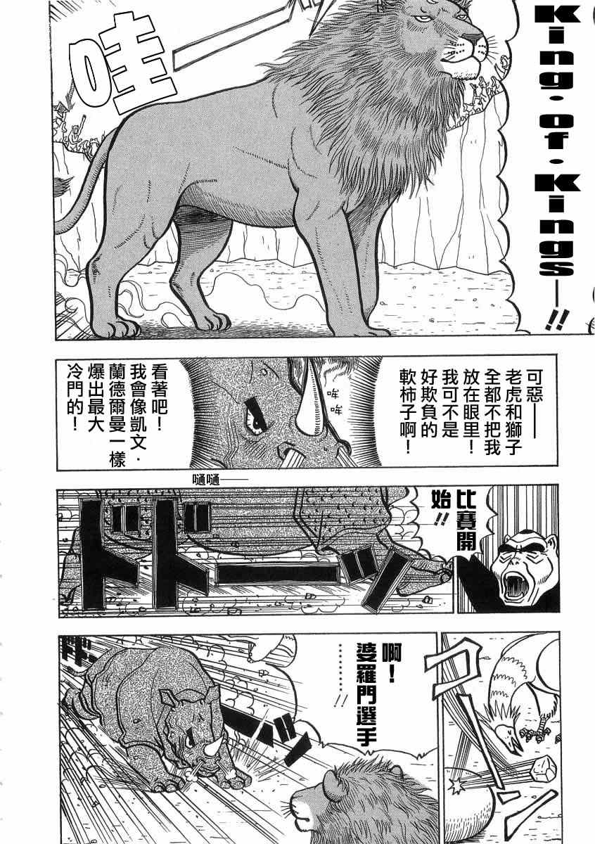 《真?异种格斗大战》漫画最新章节第14话免费下拉式在线观看章节第【8】张图片