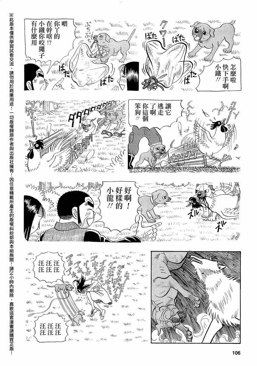 《真?异种格斗大战》漫画最新章节第44话免费下拉式在线观看章节第【4】张图片