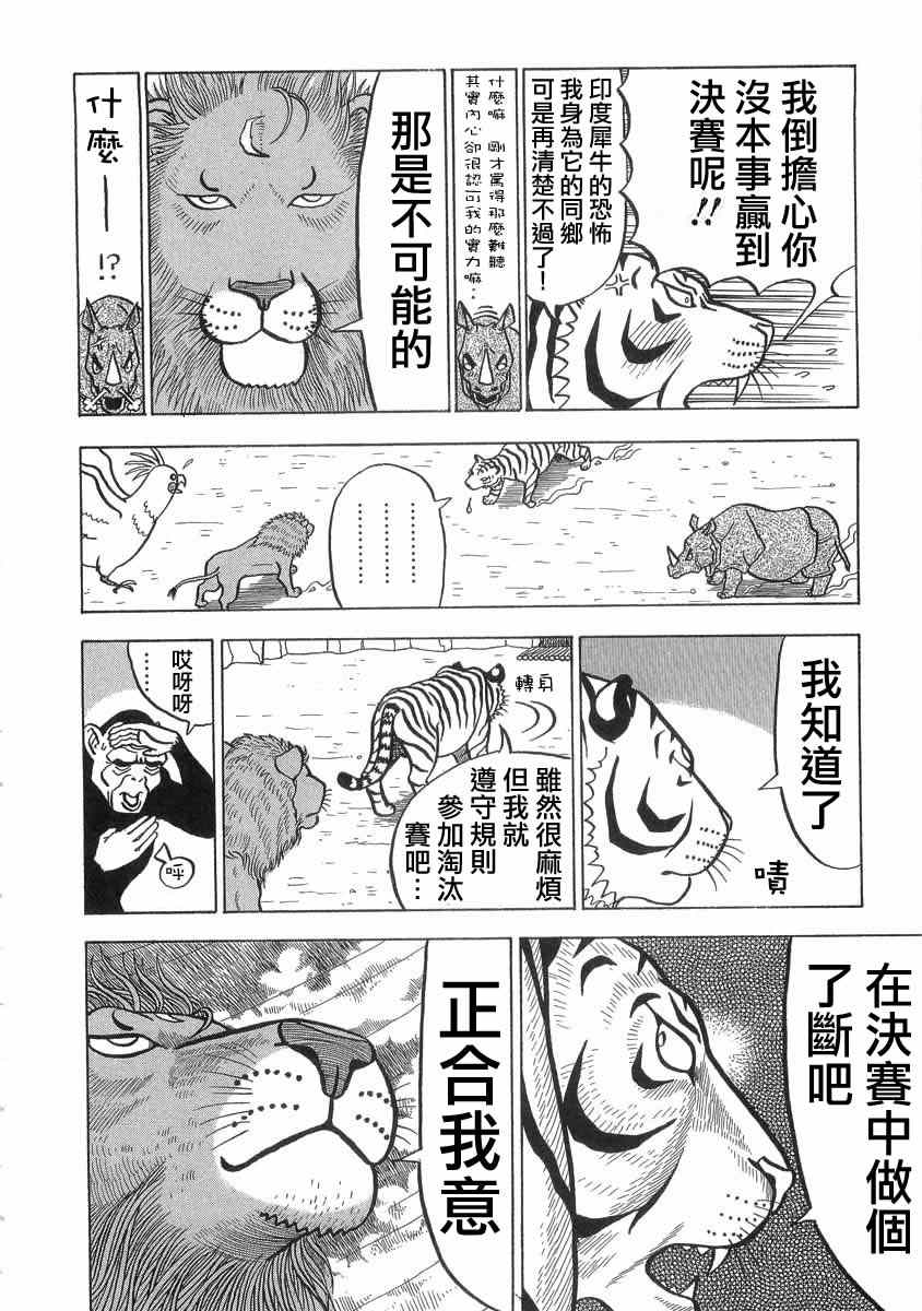 《真?异种格斗大战》漫画最新章节第14话免费下拉式在线观看章节第【6】张图片