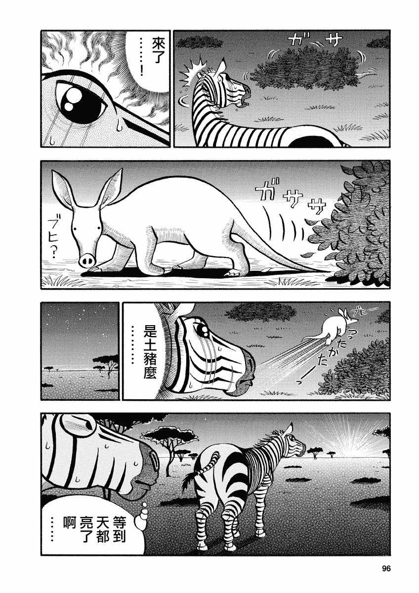 《真?异种格斗大战》漫画最新章节第122话免费下拉式在线观看章节第【2】张图片