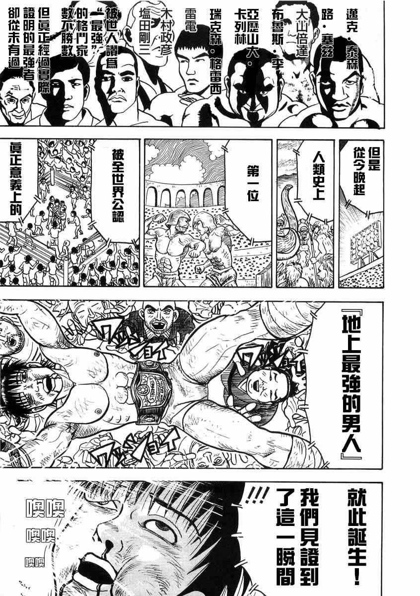 《真?异种格斗大战》漫画最新章节第1话免费下拉式在线观看章节第【14】张图片