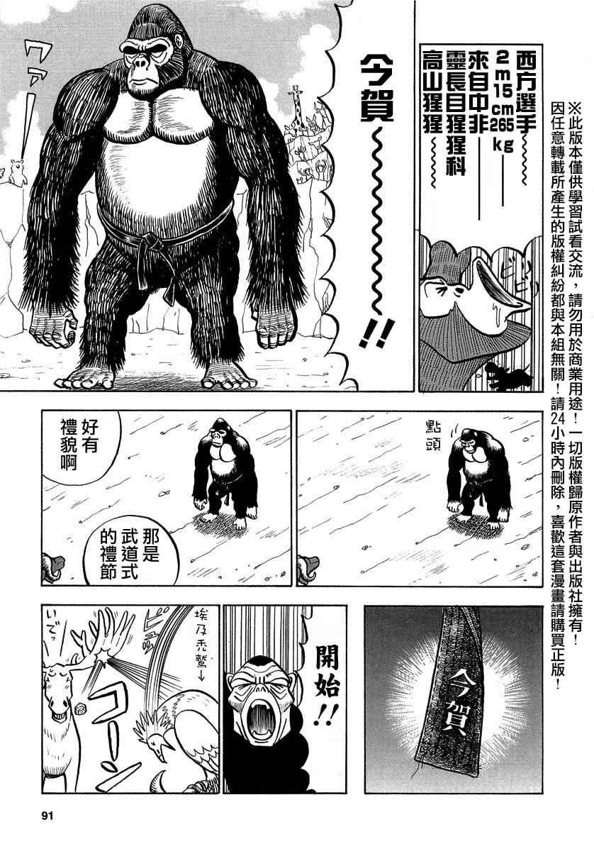 《真?异种格斗大战》漫画最新章节第26话免费下拉式在线观看章节第【7】张图片