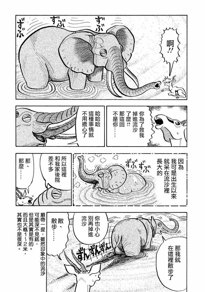 《真?异种格斗大战》漫画最新章节第62话免费下拉式在线观看章节第【5】张图片