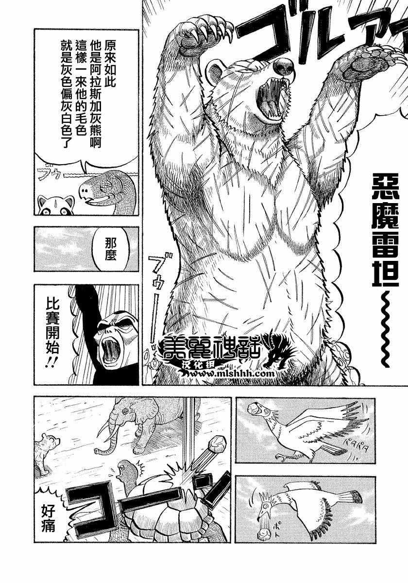 《真?异种格斗大战》漫画最新章节第49话免费下拉式在线观看章节第【8】张图片