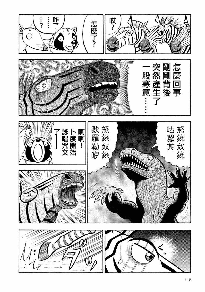 《真?异种格斗大战》漫画最新章节第123话免费下拉式在线观看章节第【8】张图片