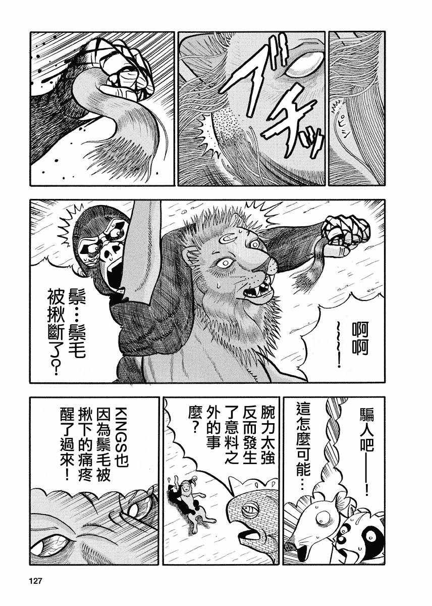 《真?异种格斗大战》漫画最新章节第111话免费下拉式在线观看章节第【5】张图片