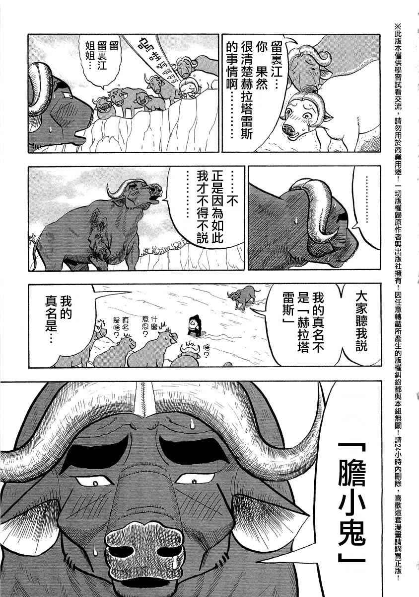 《真?异种格斗大战》漫画最新章节第33话免费下拉式在线观看章节第【3】张图片