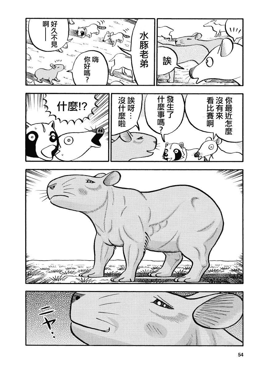 《真?异种格斗大战》漫画最新章节第137话 水豚免费下拉式在线观看章节第【10】张图片