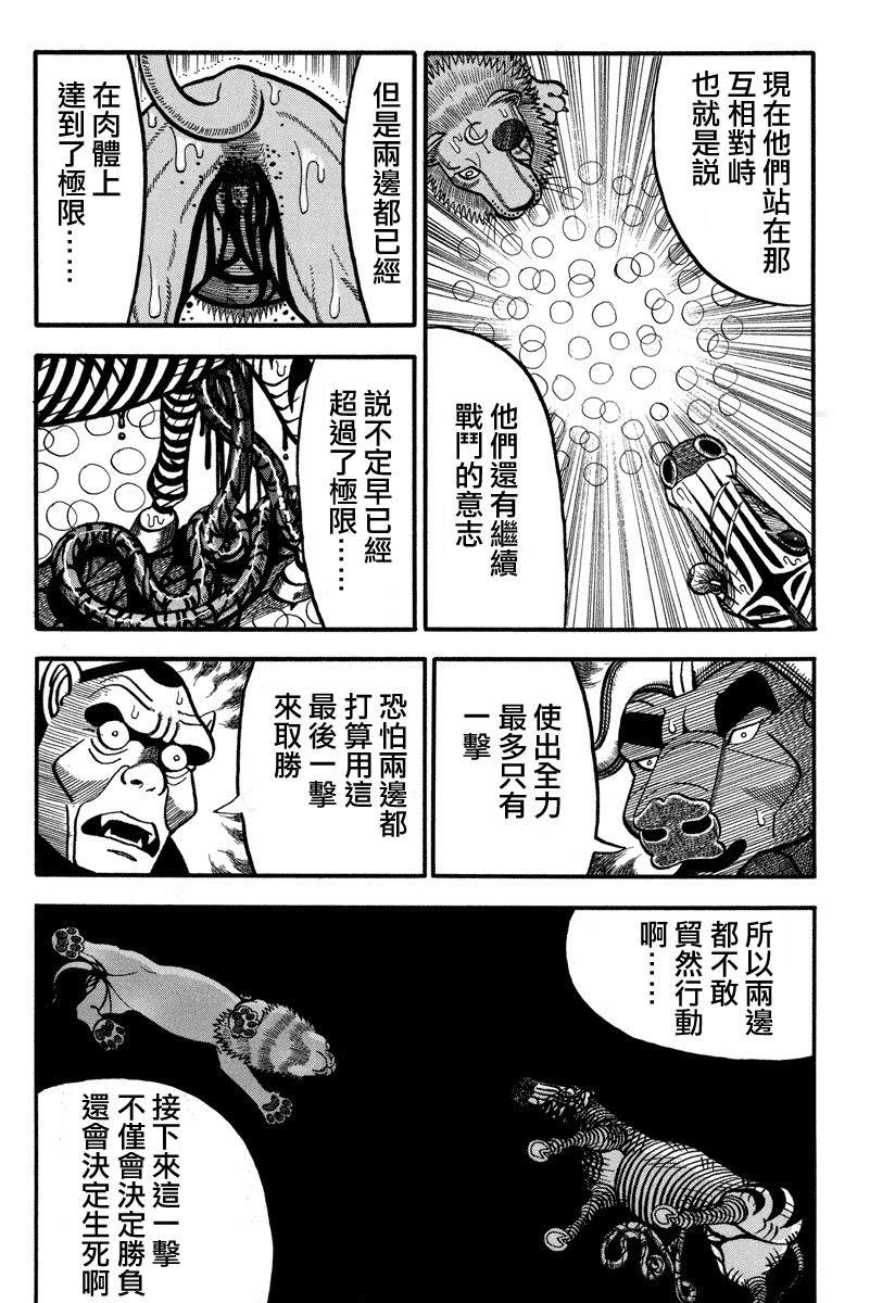 《真?异种格斗大战》漫画最新章节第164话 最后的一击免费下拉式在线观看章节第【7】张图片