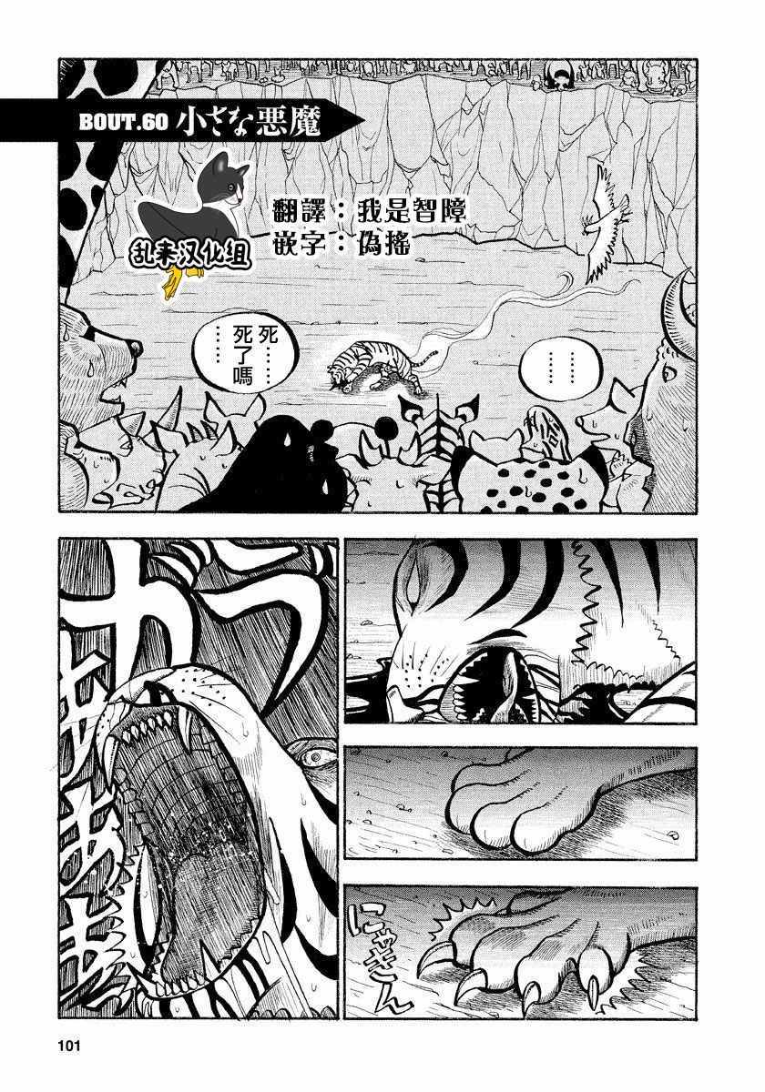 《真?异种格斗大战》漫画最新章节第60话免费下拉式在线观看章节第【1】张图片