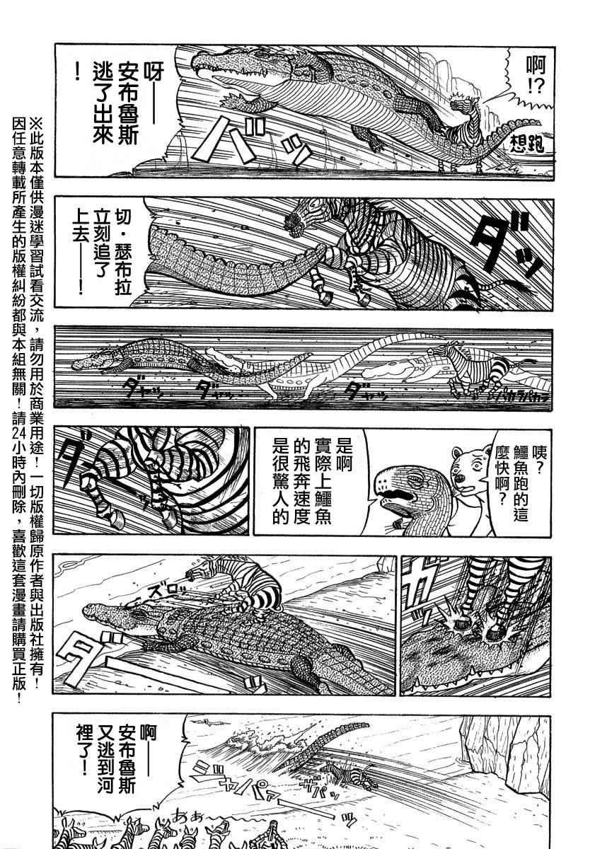 《真?异种格斗大战》漫画最新章节第23话免费下拉式在线观看章节第【2】张图片