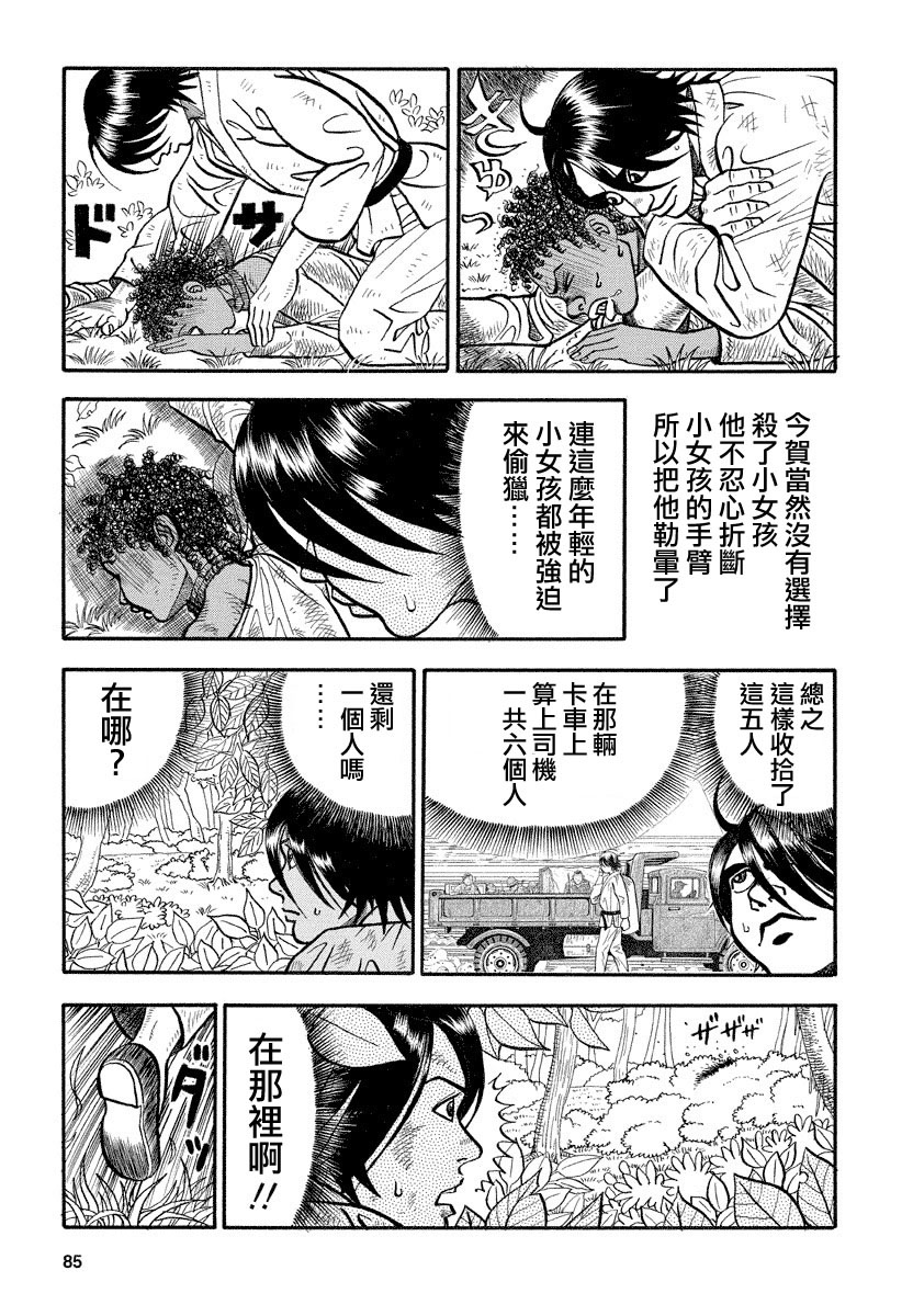 《真?异种格斗大战》漫画最新章节第107话免费下拉式在线观看章节第【3】张图片