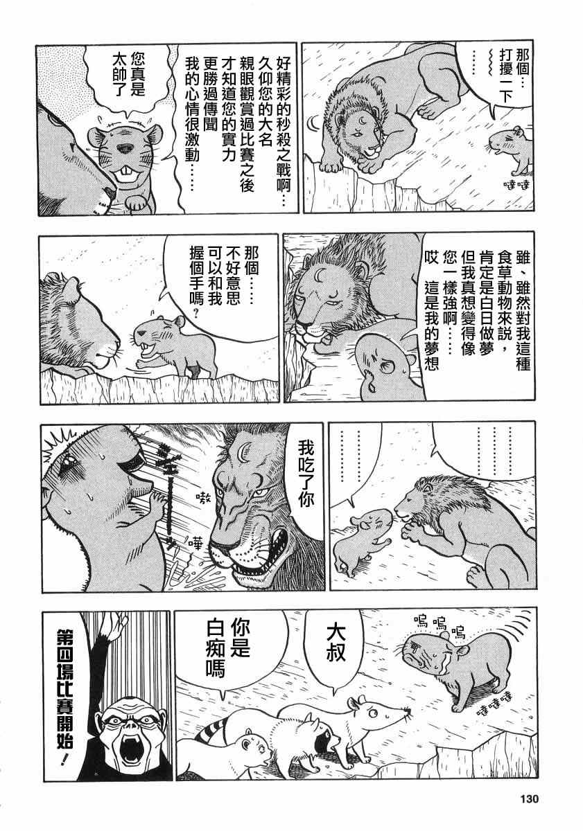 《真?异种格斗大战》漫画最新章节第15话免费下拉式在线观看章节第【8】张图片