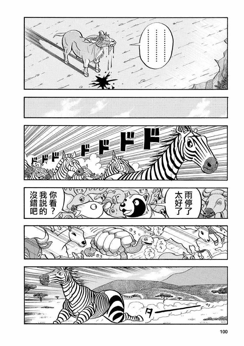 《真?异种格斗大战》漫画最新章节第122话免费下拉式在线观看章节第【6】张图片