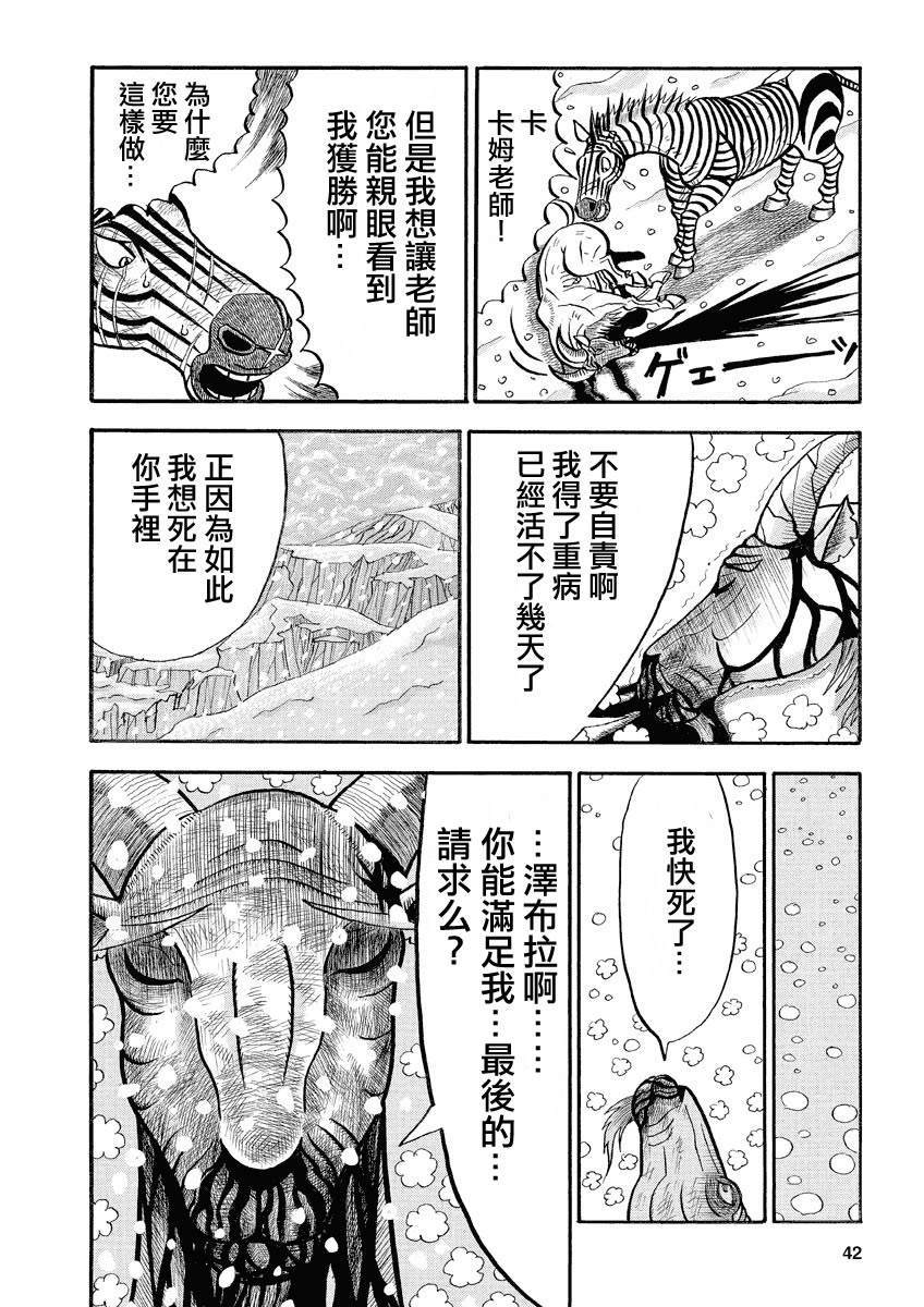 《真?异种格斗大战》漫画最新章节第136话 卡姆老师免费下拉式在线观看章节第【8】张图片