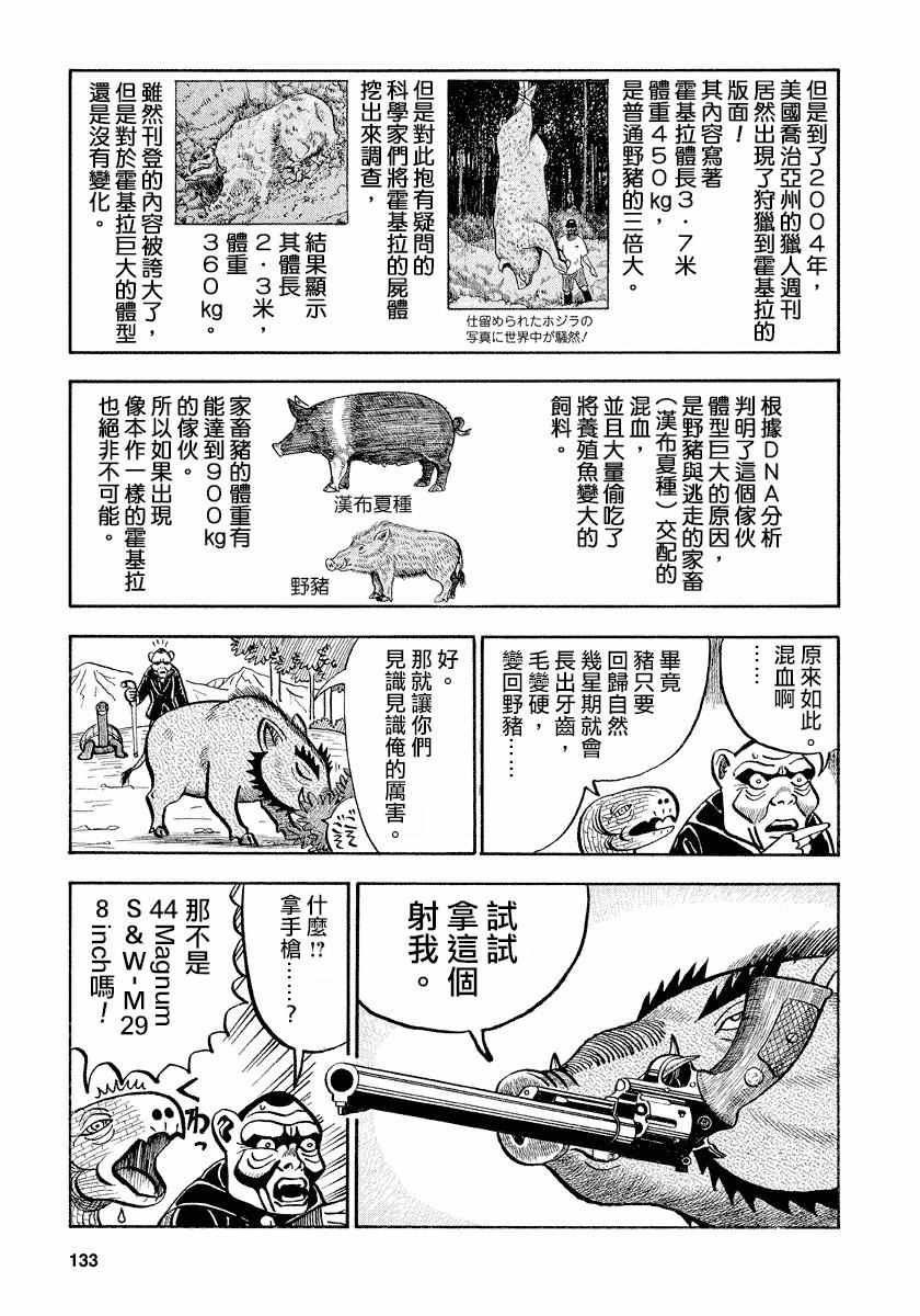 《真?异种格斗大战》漫画最新章节第63话免费下拉式在线观看章节第【5】张图片