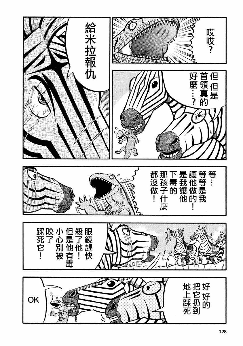 《真?异种格斗大战》漫画最新章节第125话免费下拉式在线观看章节第【4】张图片