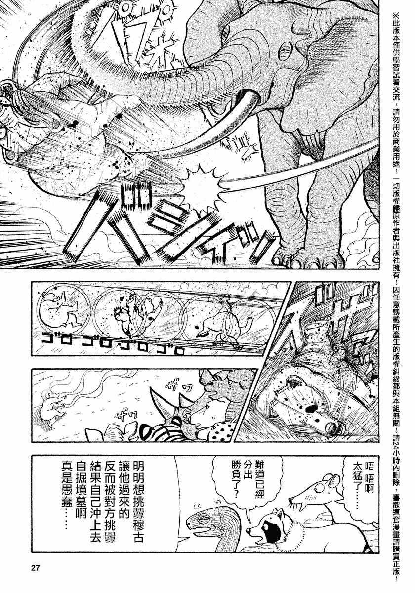 《真?异种格斗大战》漫画最新章节第50话免费下拉式在线观看章节第【6】张图片