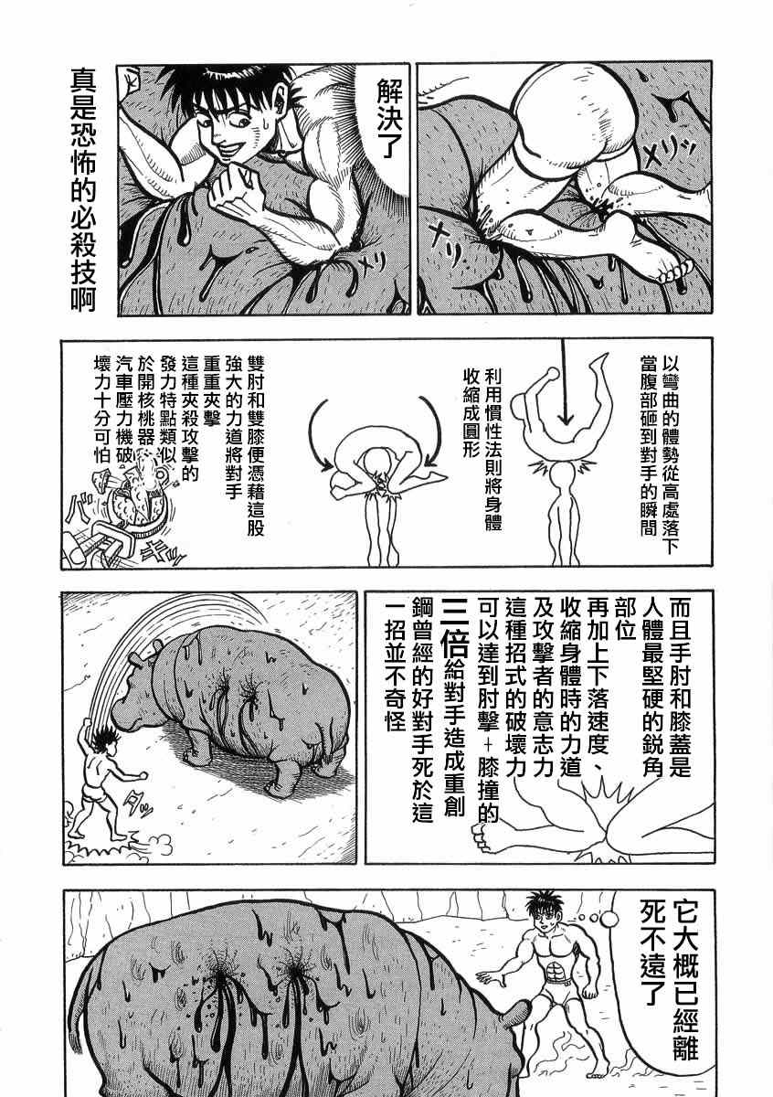 《真?异种格斗大战》漫画最新章节第5话免费下拉式在线观看章节第【4】张图片