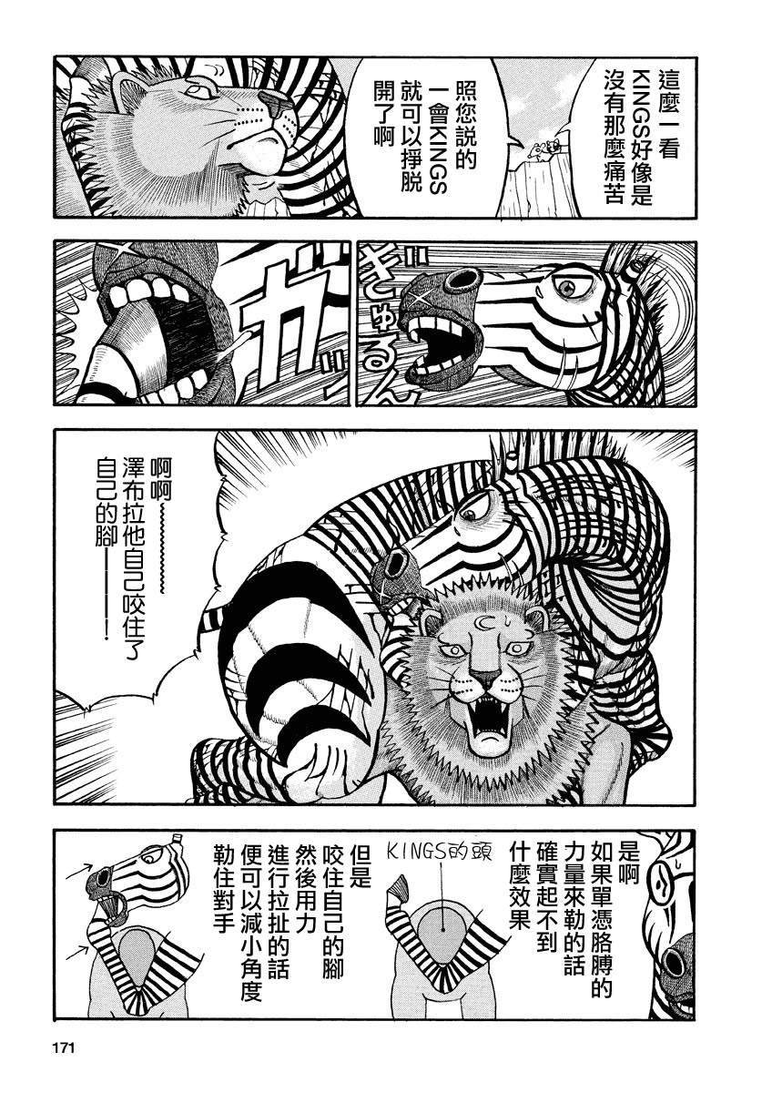 《真?异种格斗大战》漫画最新章节第149话 技免费下拉式在线观看章节第【7】张图片