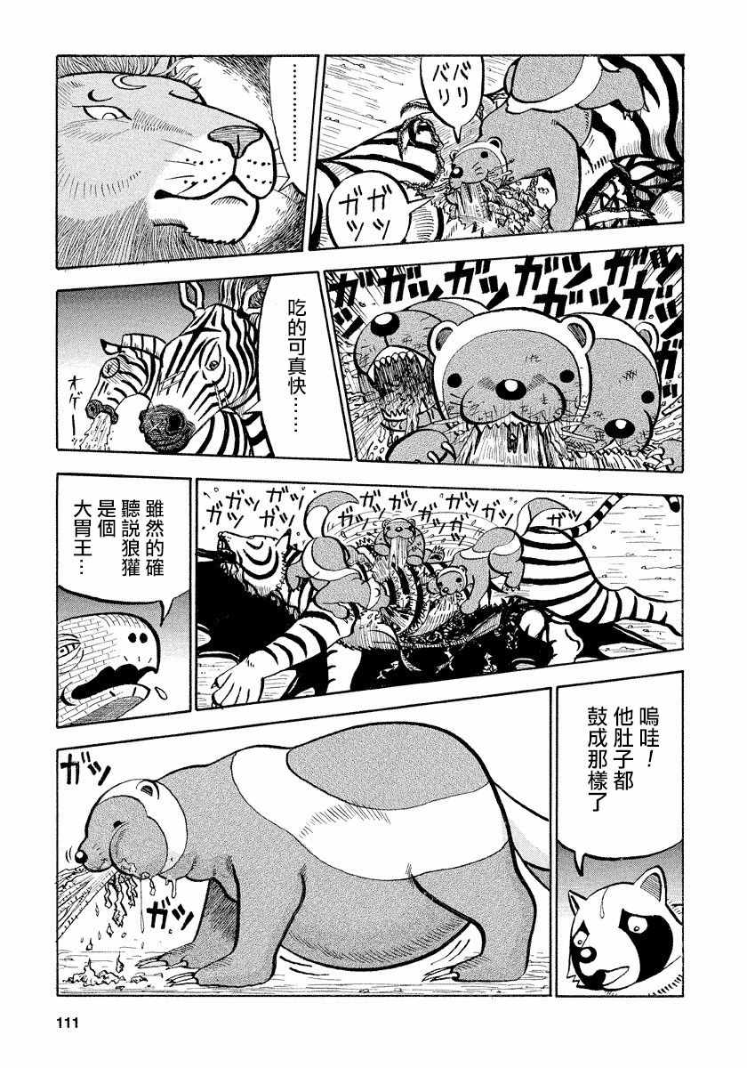 《真?异种格斗大战》漫画最新章节第61话免费下拉式在线观看章节第【2】张图片