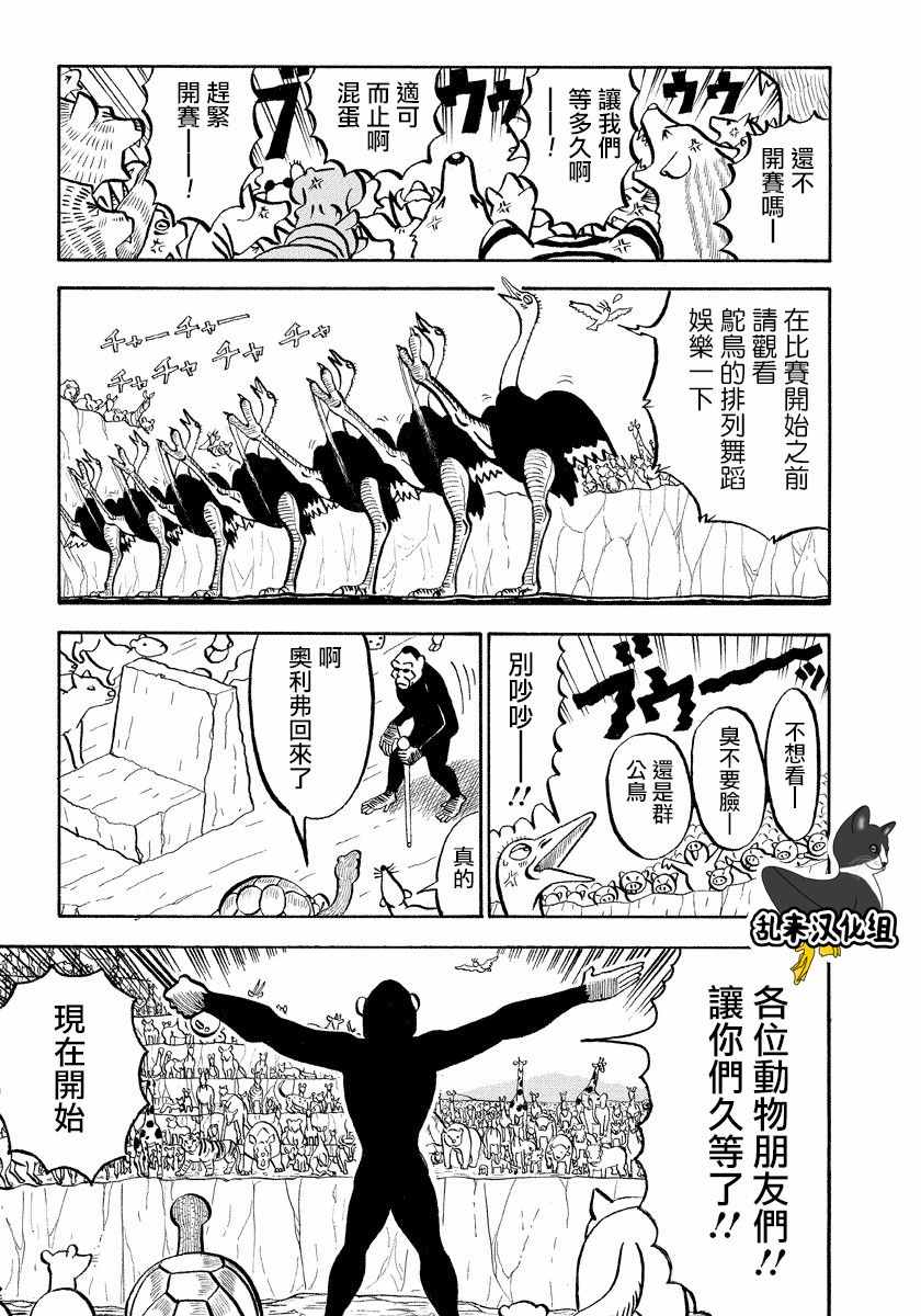 《真?异种格斗大战》漫画最新章节第66话免费下拉式在线观看章节第【5】张图片