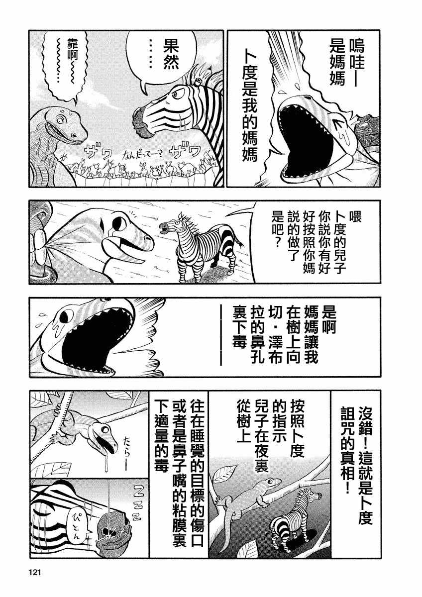 《真?异种格斗大战》漫画最新章节第124话免费下拉式在线观看章节第【7】张图片