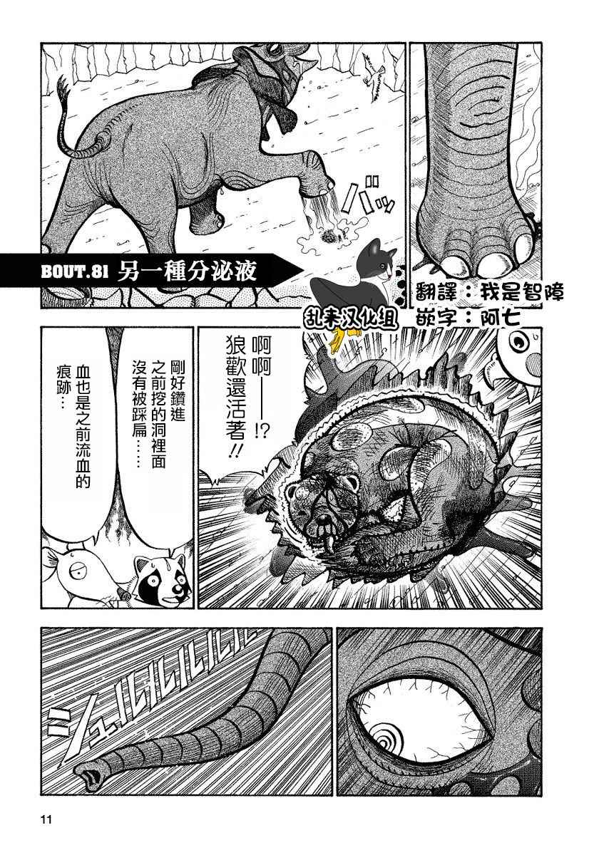 《真?异种格斗大战》漫画最新章节第81话免费下拉式在线观看章节第【1】张图片