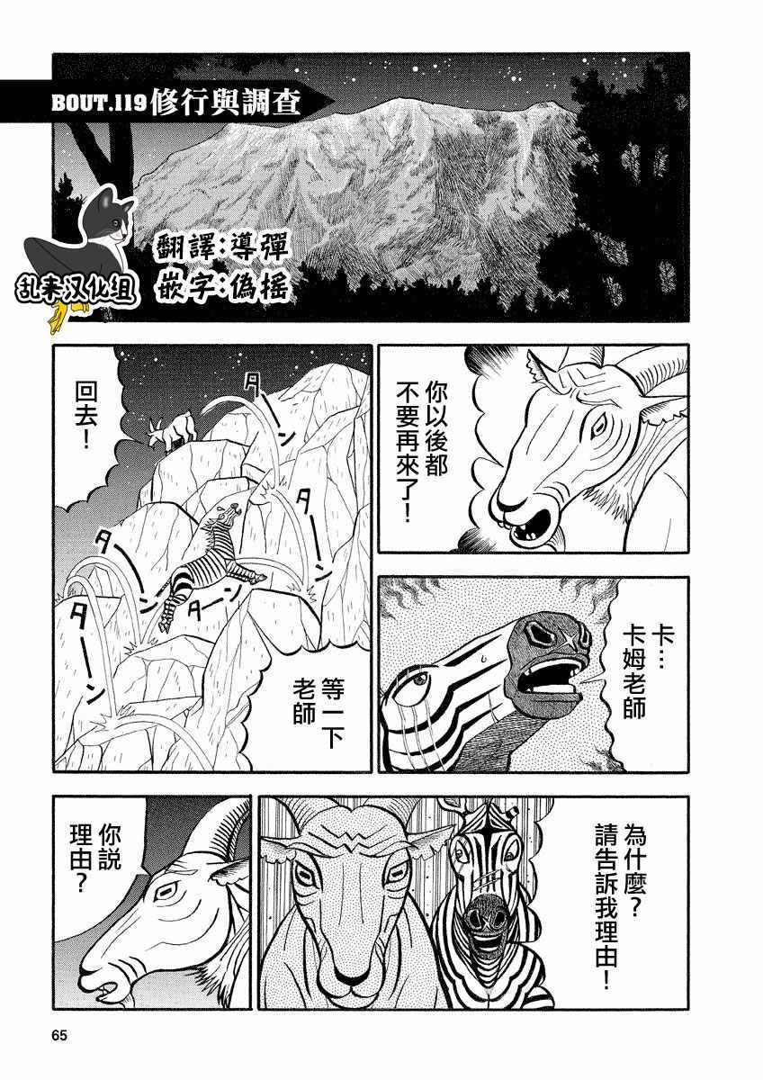 《真?异种格斗大战》漫画最新章节第119话免费下拉式在线观看章节第【1】张图片