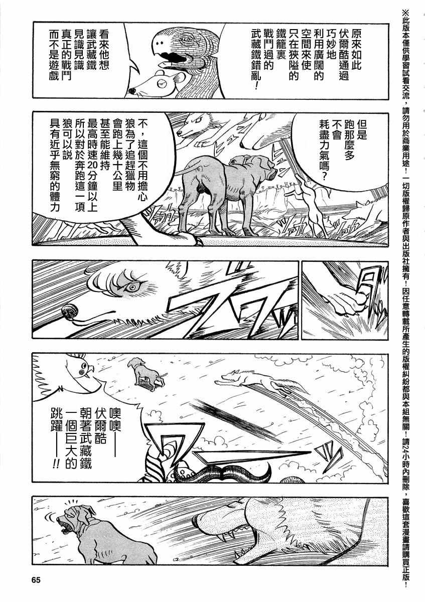 《真?异种格斗大战》漫画最新章节第39话免费下拉式在线观看章节第【3】张图片