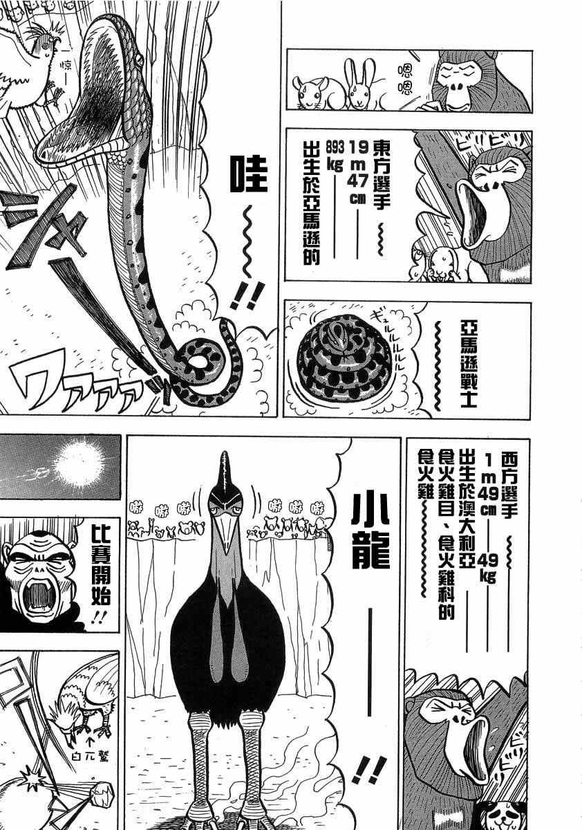 《真?异种格斗大战》漫画最新章节第9话免费下拉式在线观看章节第【5】张图片