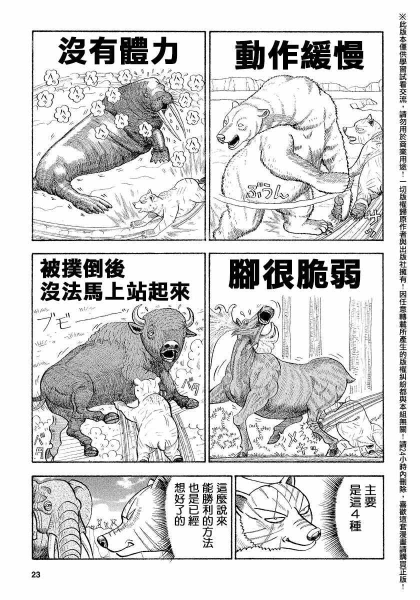 《真?异种格斗大战》漫画最新章节第50话免费下拉式在线观看章节第【2】张图片