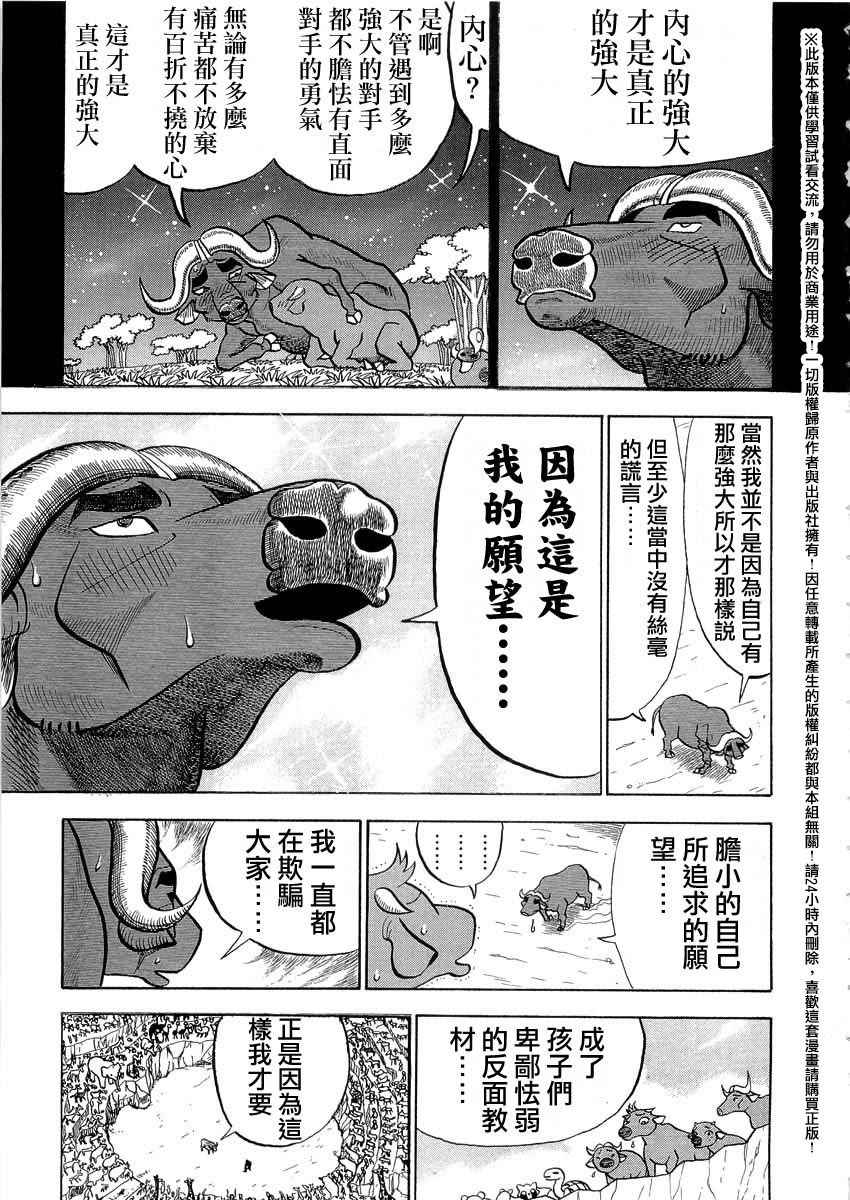 《真?异种格斗大战》漫画最新章节第33话免费下拉式在线观看章节第【7】张图片