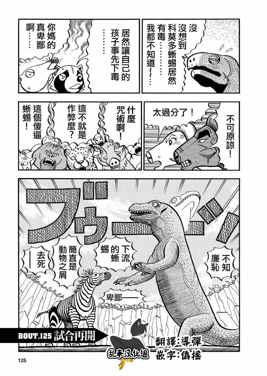 《真?异种格斗大战》漫画最新章节第125话免费下拉式在线观看章节第【1】张图片