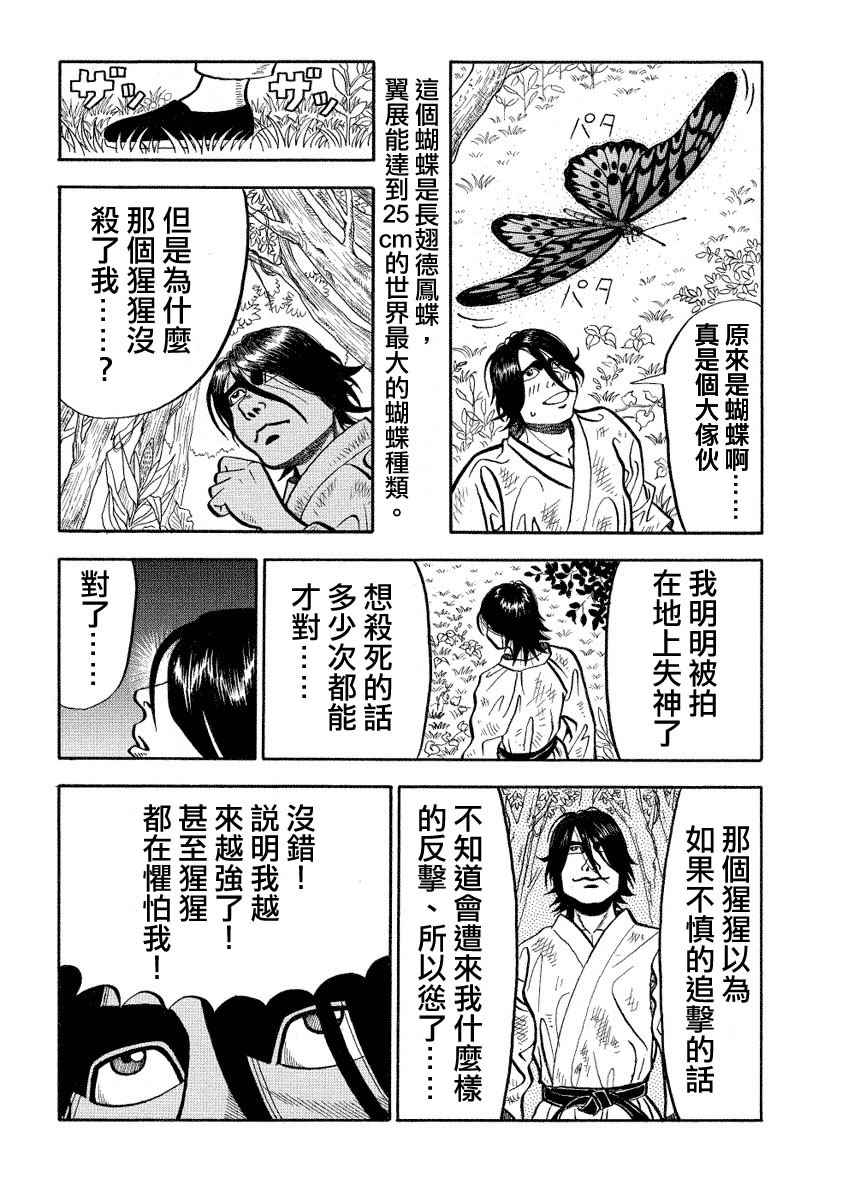 《真?异种格斗大战》漫画最新章节第97话免费下拉式在线观看章节第【3】张图片