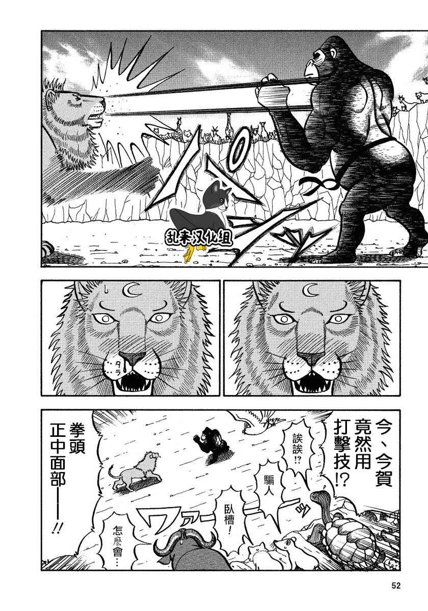 《真?异种格斗大战》漫画最新章节第87话免费下拉式在线观看章节第【6】张图片