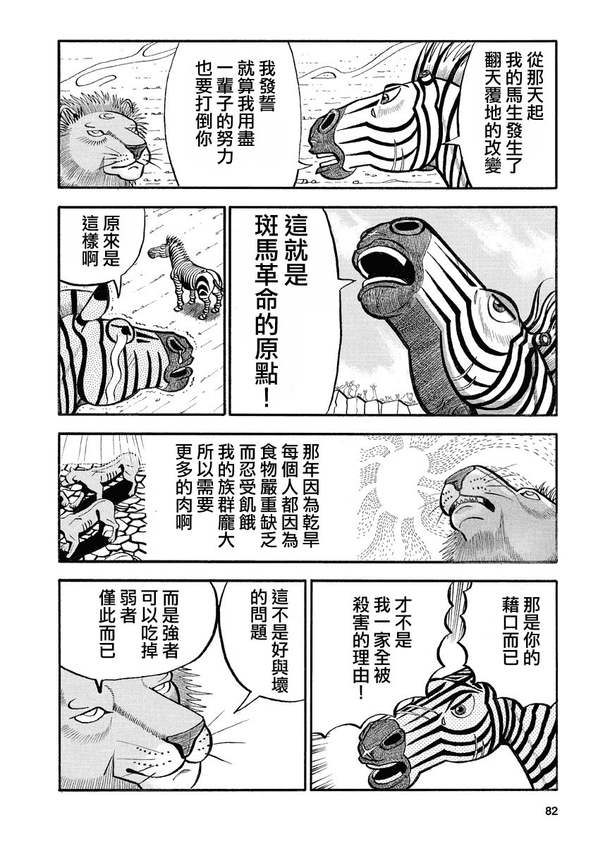 《真?异种格斗大战》漫画最新章节第140话 无情的世界免费下拉式在线观看章节第【8】张图片