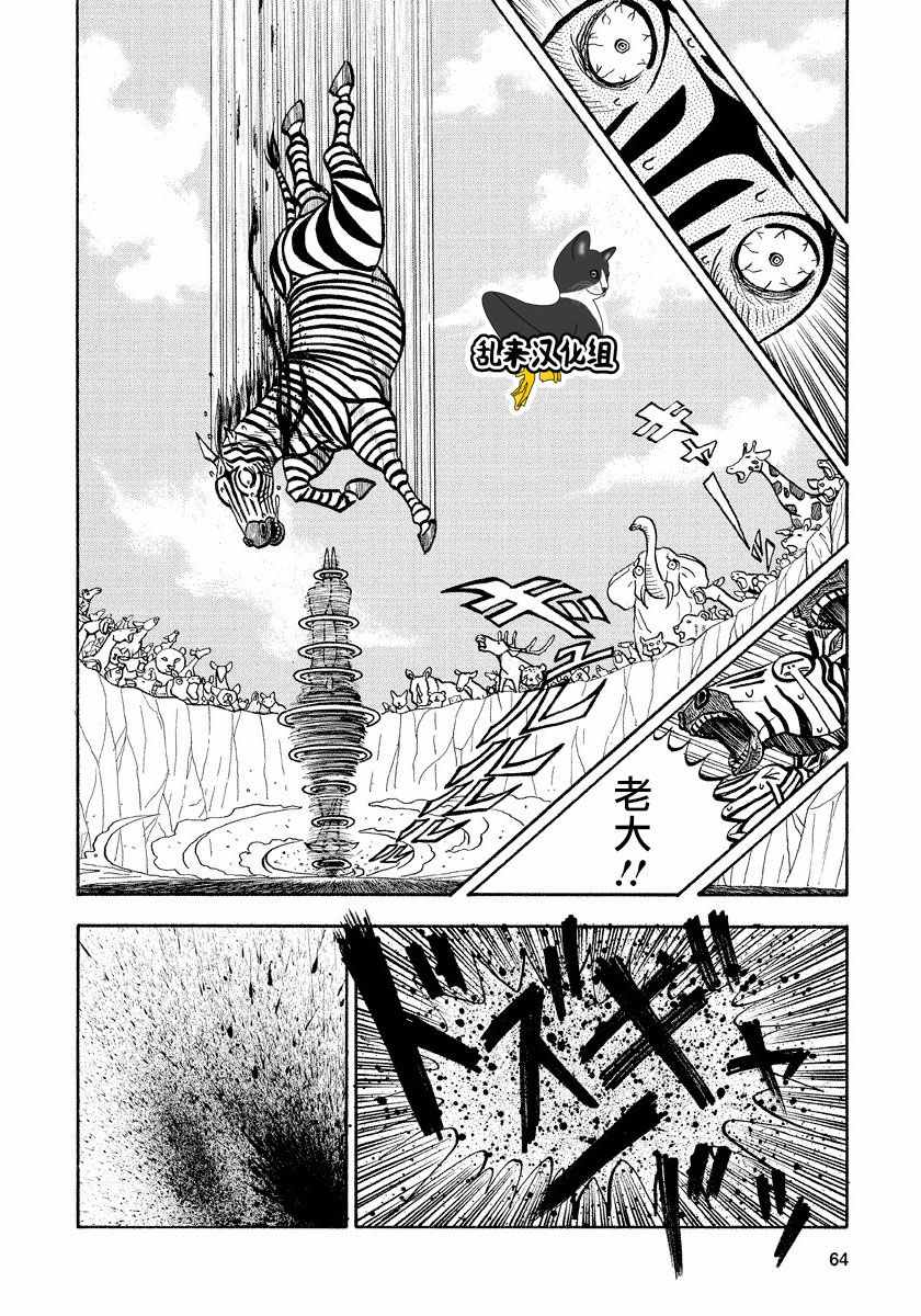 《真?异种格斗大战》漫画最新章节第70话免费下拉式在线观看章节第【8】张图片