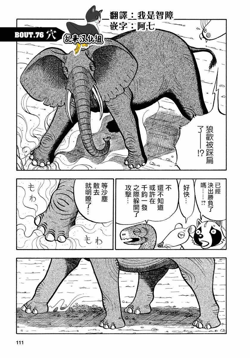 《真?异种格斗大战》漫画最新章节第76话免费下拉式在线观看章节第【1】张图片