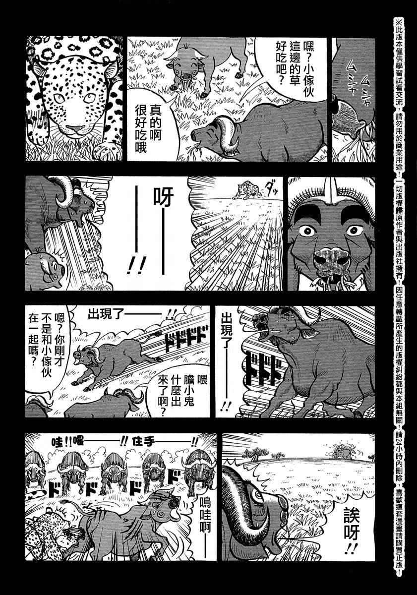 《真?异种格斗大战》漫画最新章节第27话免费下拉式在线观看章节第【3】张图片