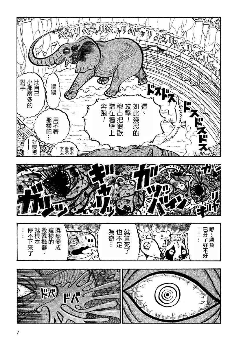 《真?异种格斗大战》漫画最新章节第80话免费下拉式在线观看章节第【3】张图片