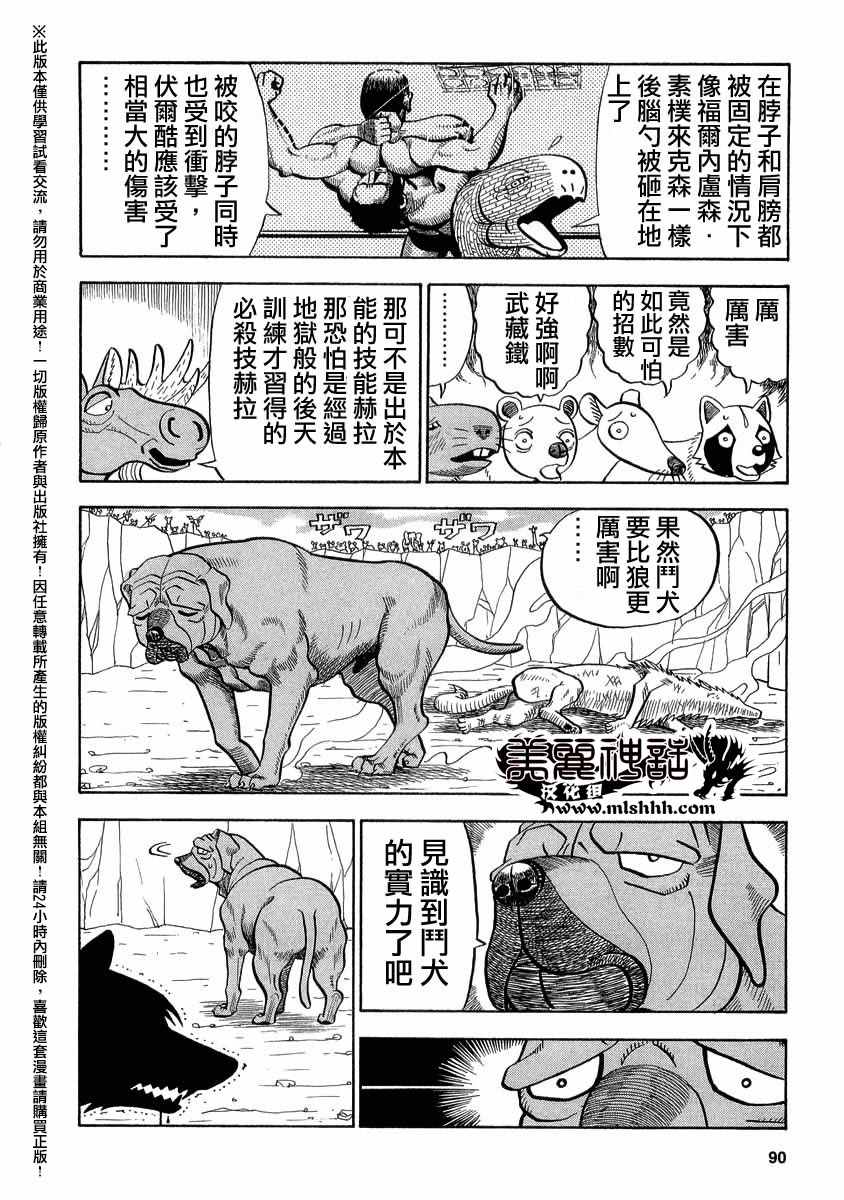 《真?异种格斗大战》漫画最新章节第42话免费下拉式在线观看章节第【4】张图片