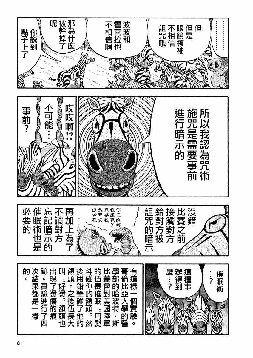 《真?异种格斗大战》漫画最新章节第120话免费下拉式在线观看章节第【7】张图片