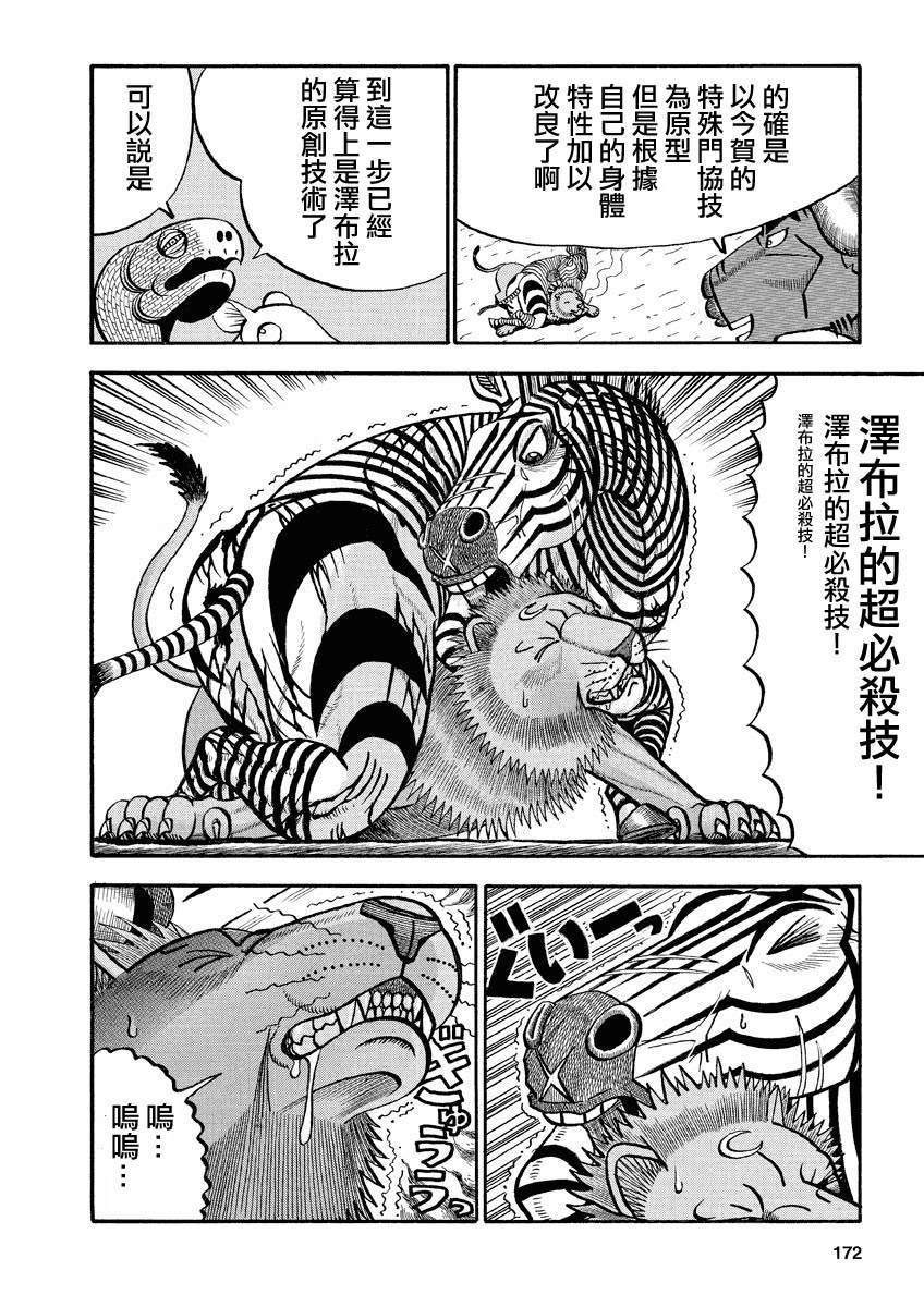 《真?异种格斗大战》漫画最新章节第149话 技免费下拉式在线观看章节第【8】张图片