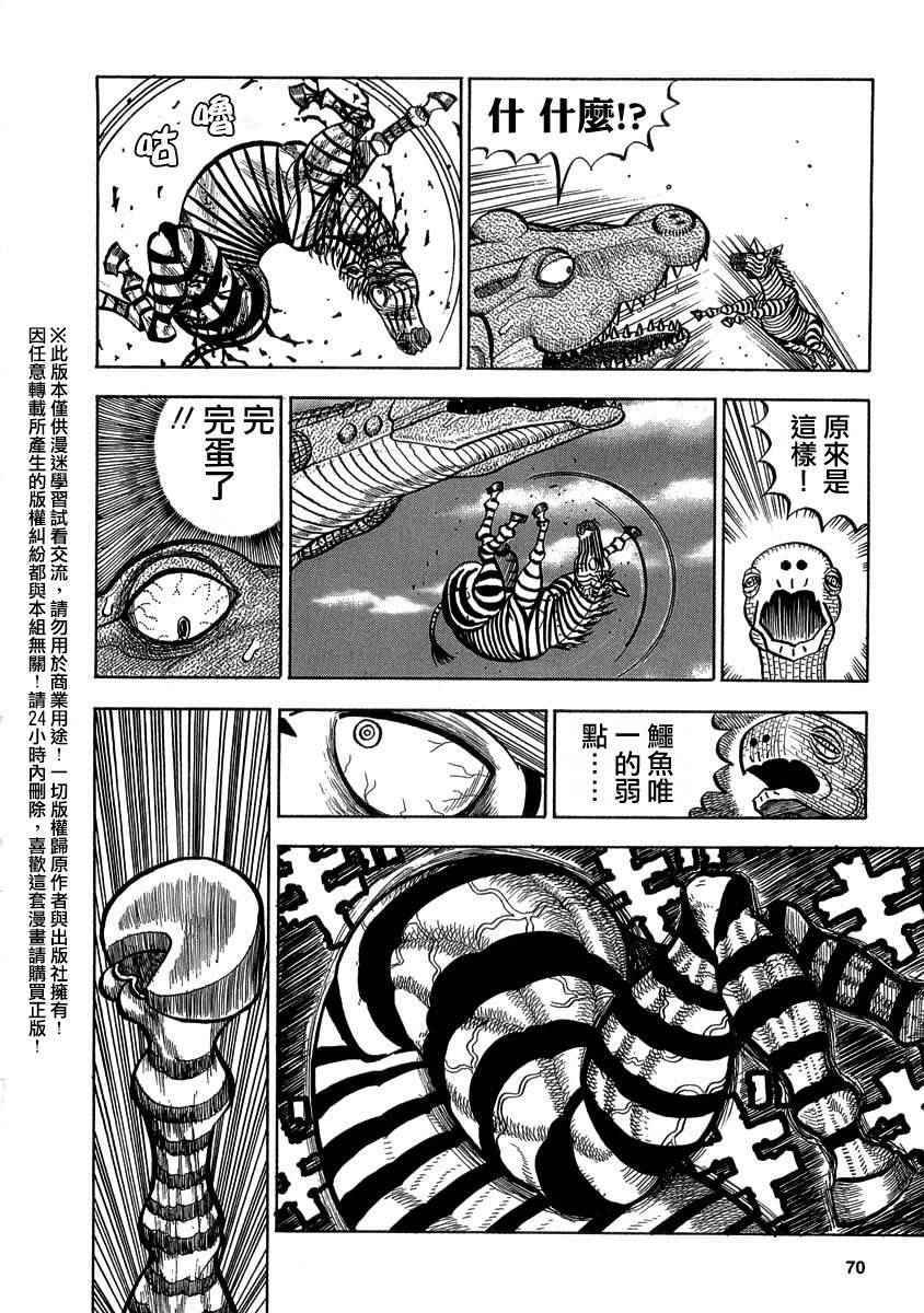 《真?异种格斗大战》漫画最新章节第24话免费下拉式在线观看章节第【2】张图片