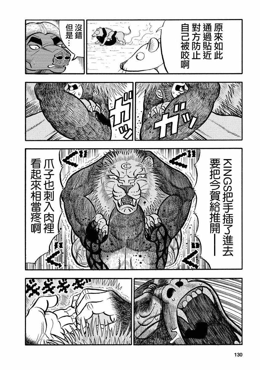 《真?异种格斗大战》漫画最新章节第111话免费下拉式在线观看章节第【8】张图片