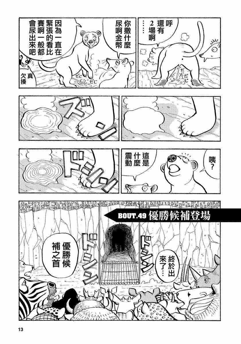 《真?异种格斗大战》漫画最新章节第49话免费下拉式在线观看章节第【1】张图片