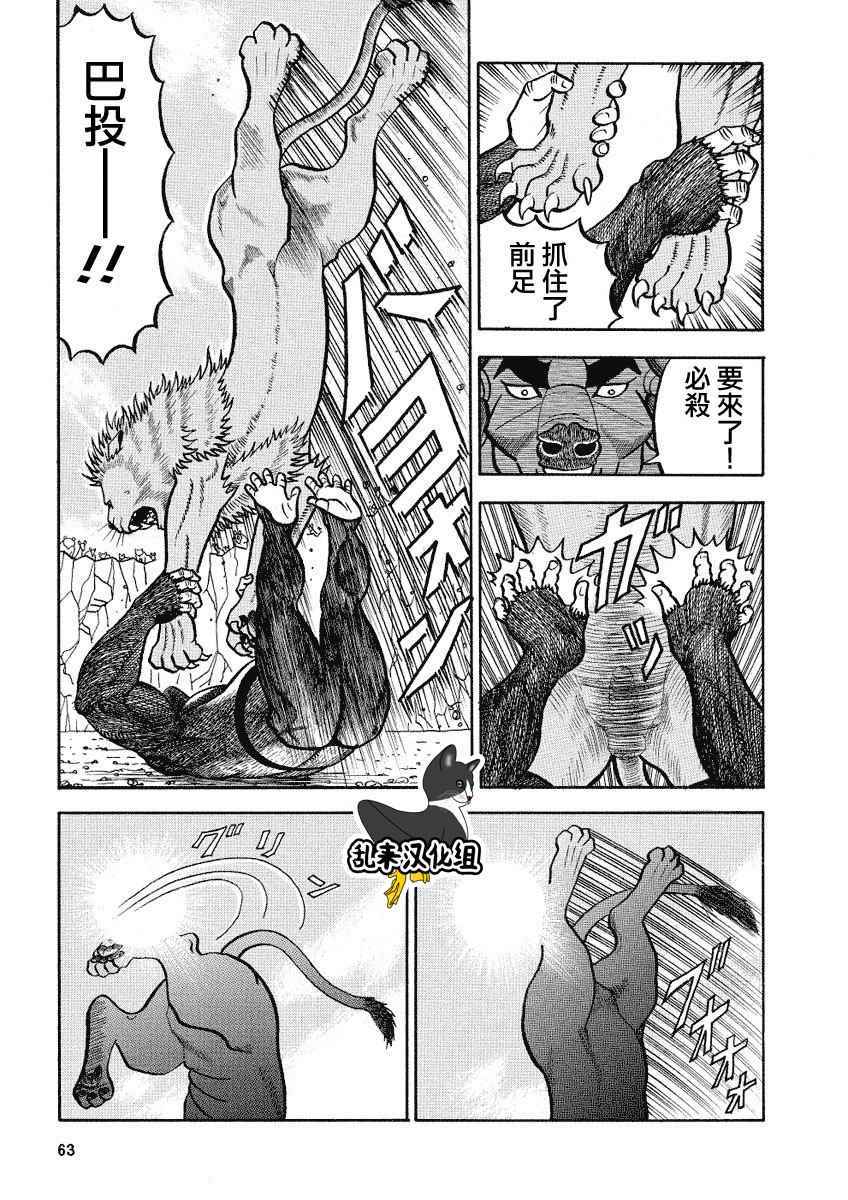 《真?异种格斗大战》漫画最新章节第89话免费下拉式在线观看章节第【5】张图片