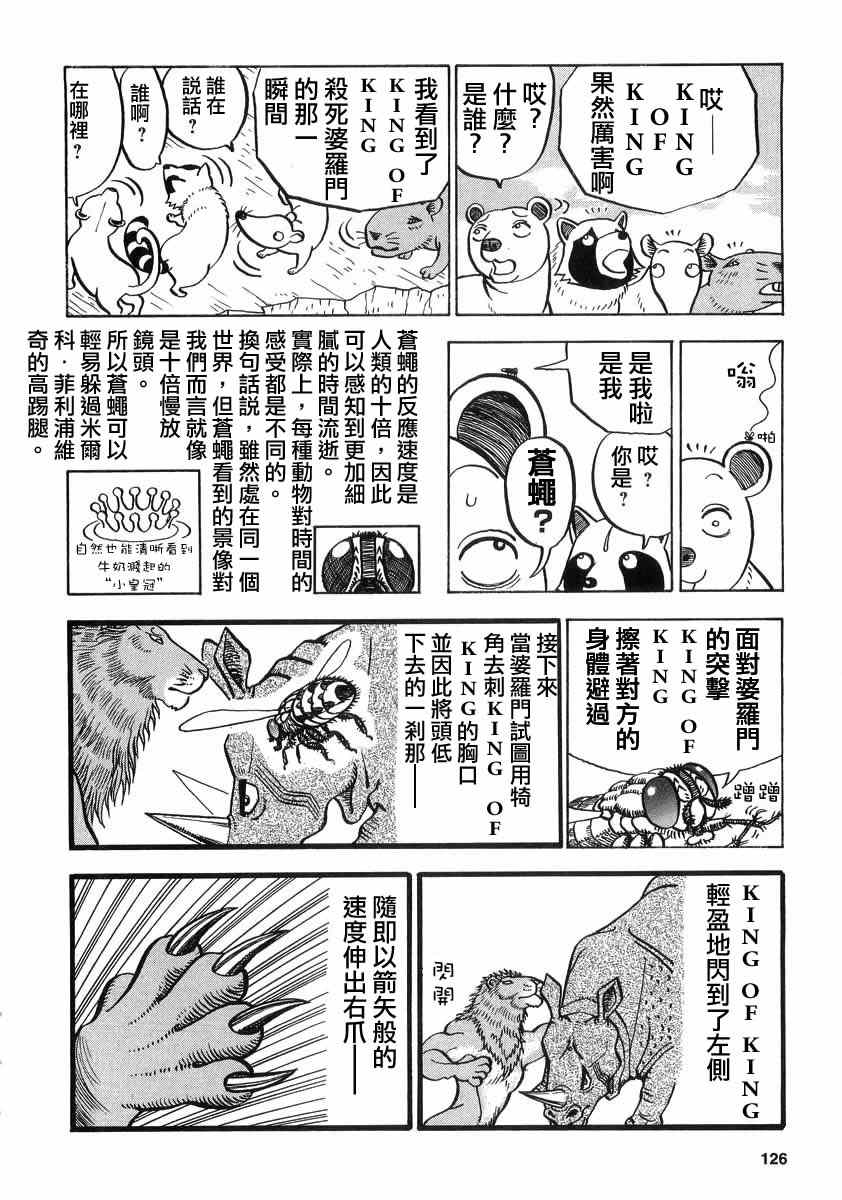 《真?异种格斗大战》漫画最新章节第15话免费下拉式在线观看章节第【4】张图片