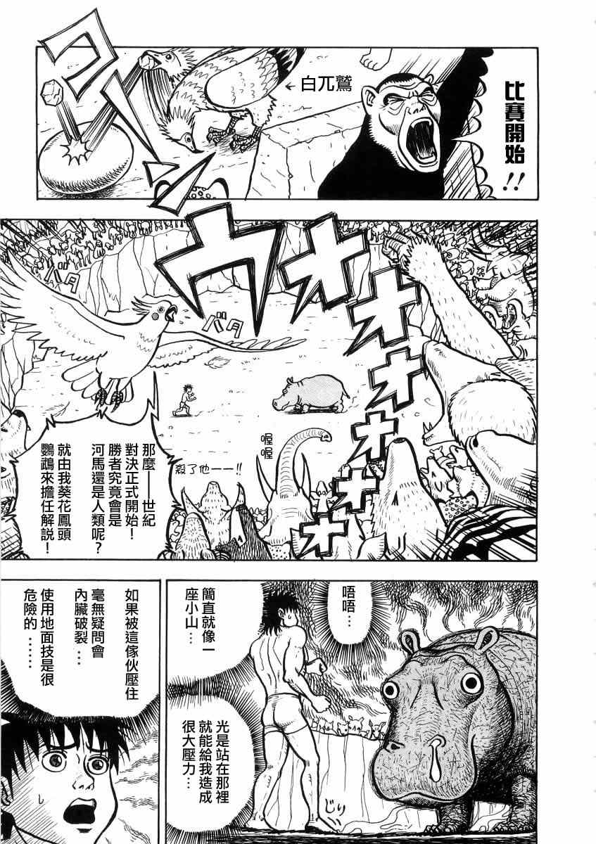 《真?异种格斗大战》漫画最新章节第4话免费下拉式在线观看章节第【5】张图片